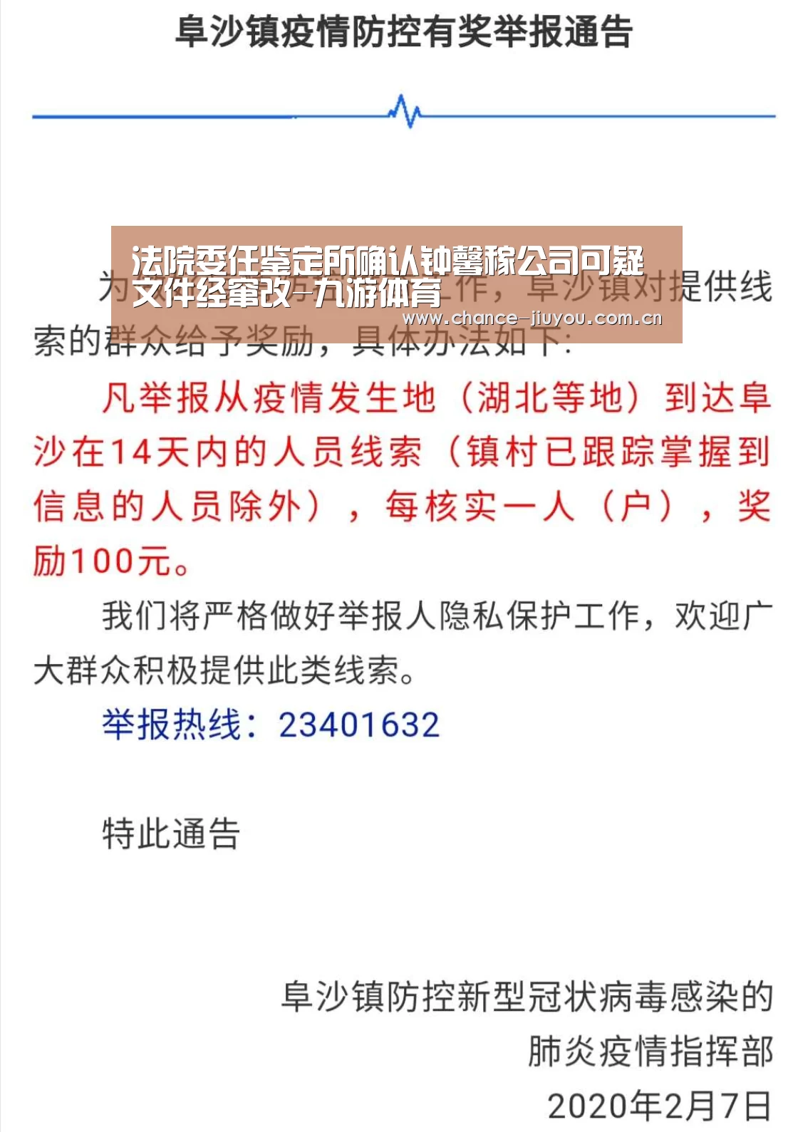 法院委任鉴定所确认钟馨稼公司可疑文件经窜改-九游体育(图2) 九游体育